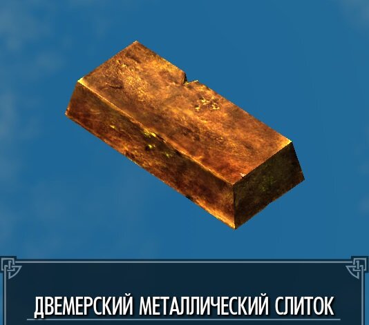 Ртутный слиток скайрим. Id ртутный слиток. Id ртутный слиток. Слиток ртутной руды скайрим id. Id ртутный слиток.