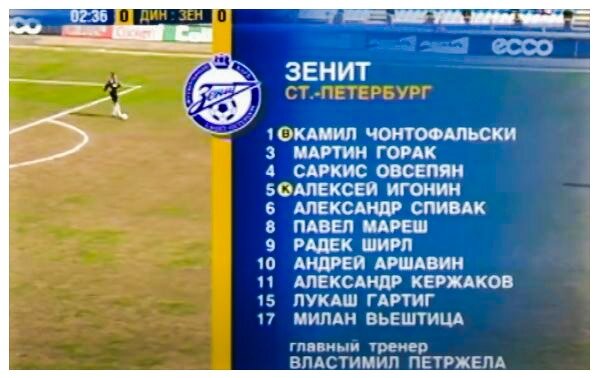 "Герои" знаменитого матча в Петровском парке