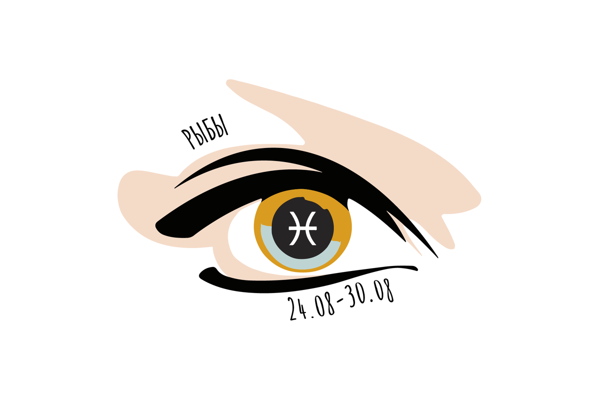 Гороскоп для рыб с 24.08 по 30.08