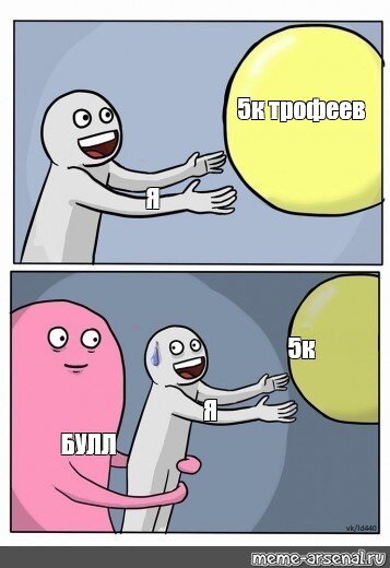 Отвали! Дай 5к заработать?! 