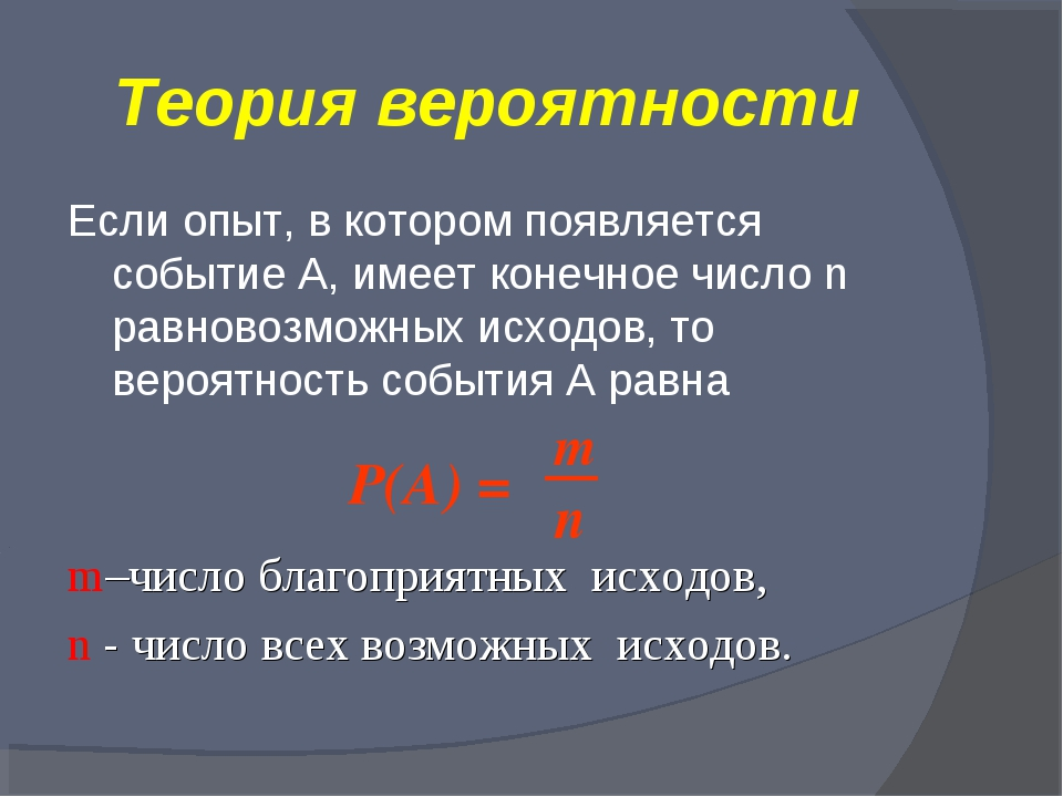 Вероятность основы