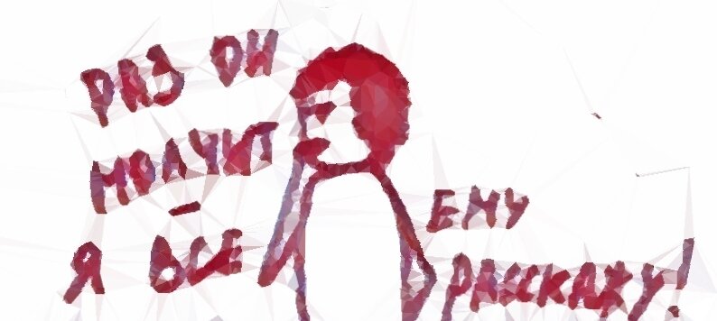 Агрессивное молчание