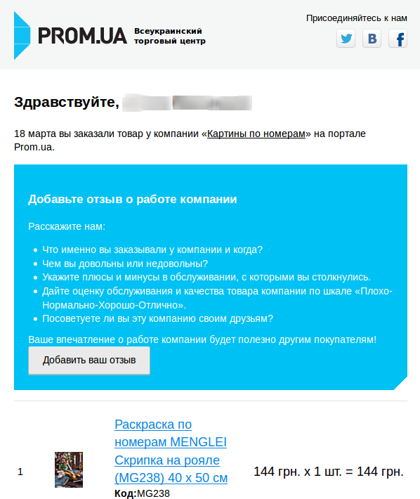 Рассылка с опросом. Рассылки отзывы. Рассылка писем образец. Текст для рассылки пример. Рассылки отзывы.