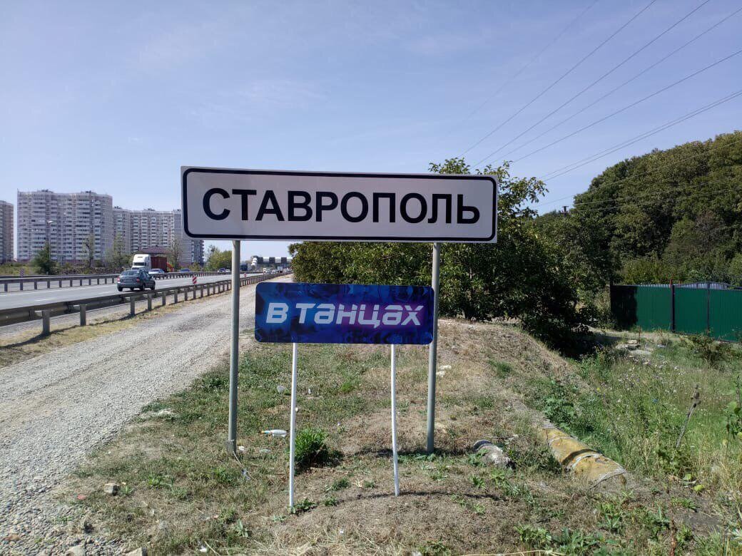 Фото ставрополь въезд