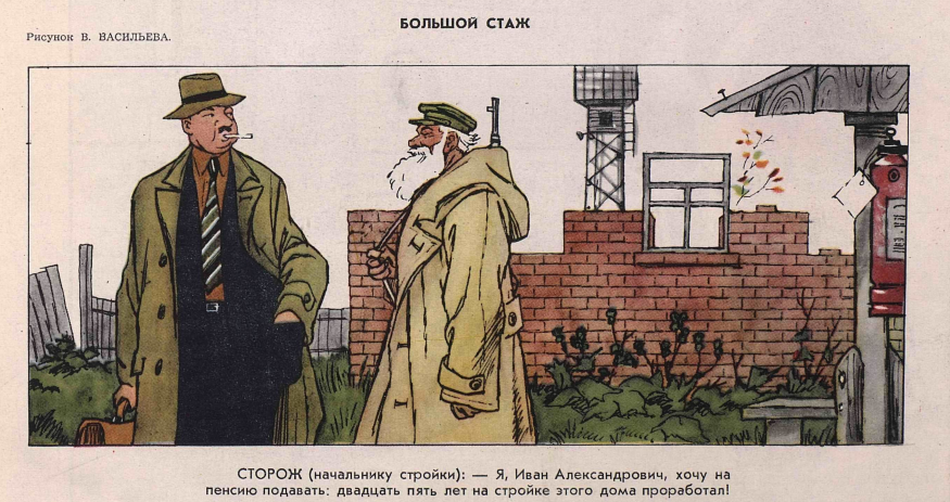 Художник В.Васильев, сатирический журнал "Крокодил"  №12, 1954