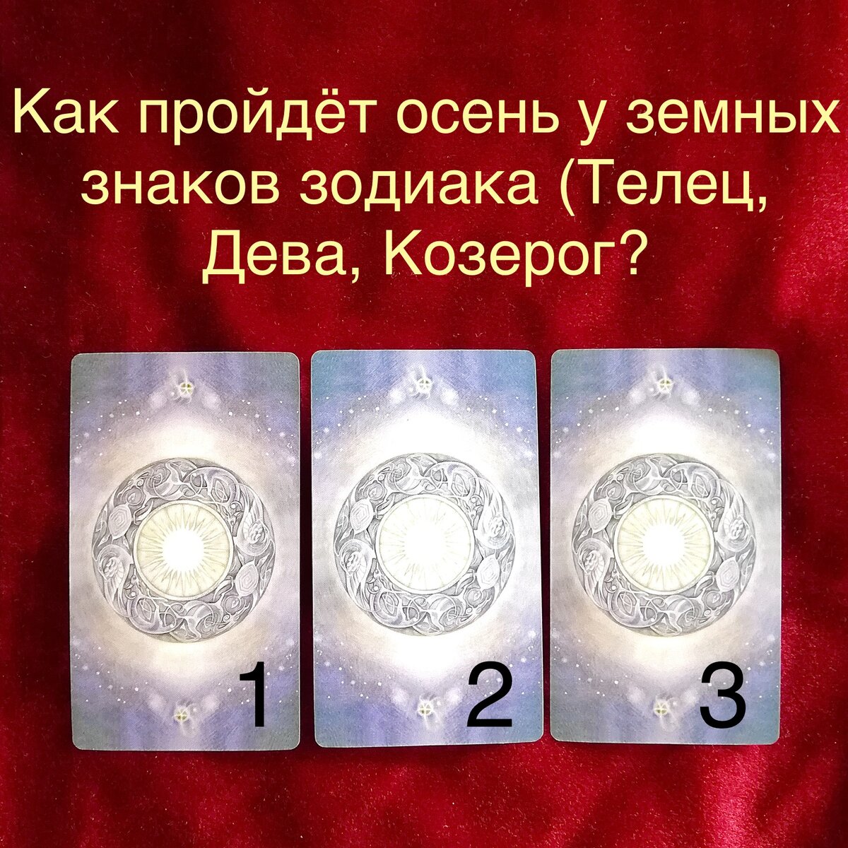 Выберите одну карту 