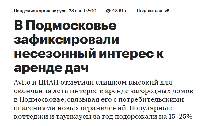 Статья РБК от 28.08.2020