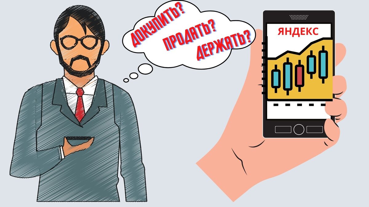Покупать или продавать акции онлайн в своем смартфоне!