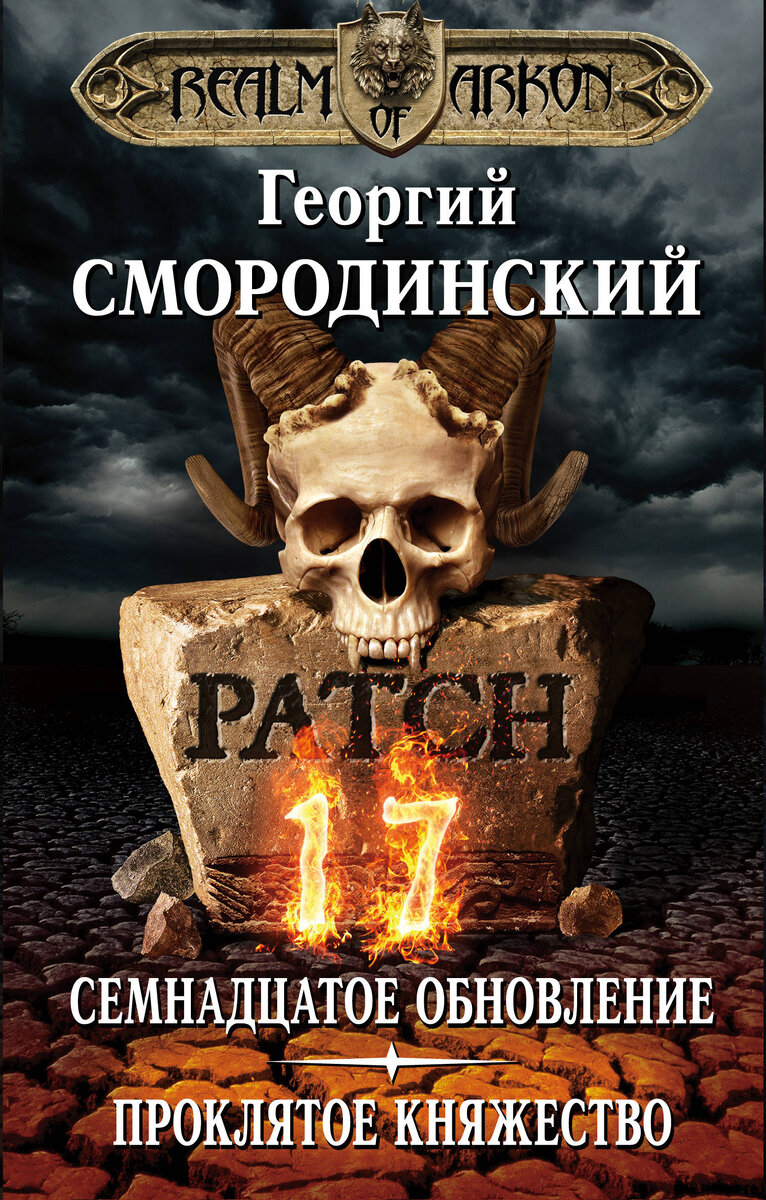 Здесь представлена Дилогия, первая и вторая книги в одной.