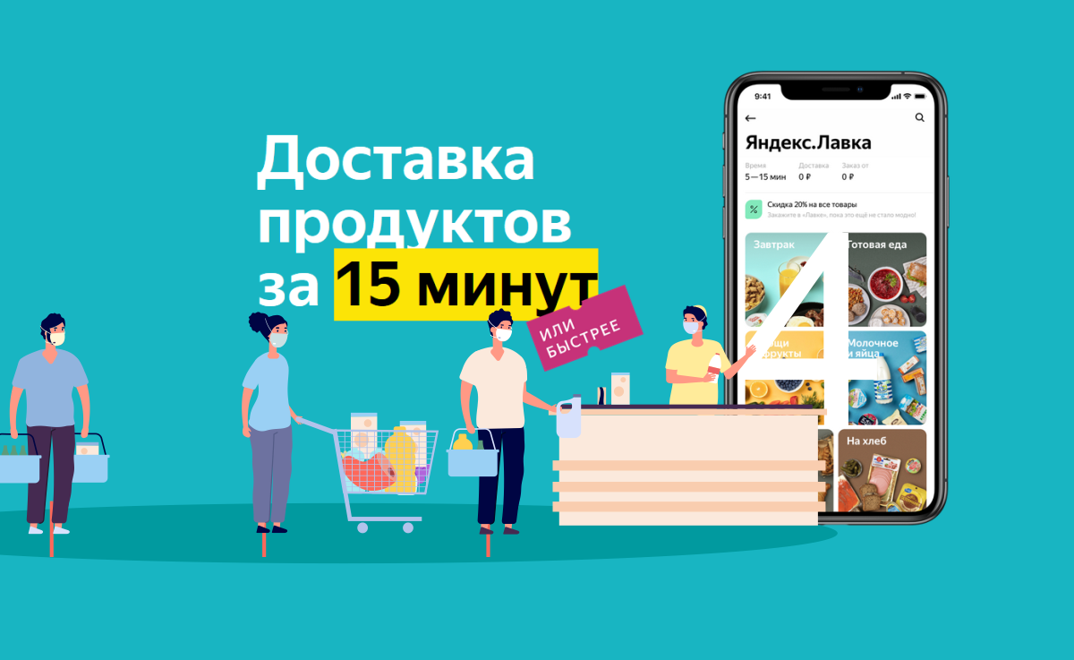 Как выглядит яндекс лавка внутри Яндекс.Лавка" обзавелась собственными приложениями