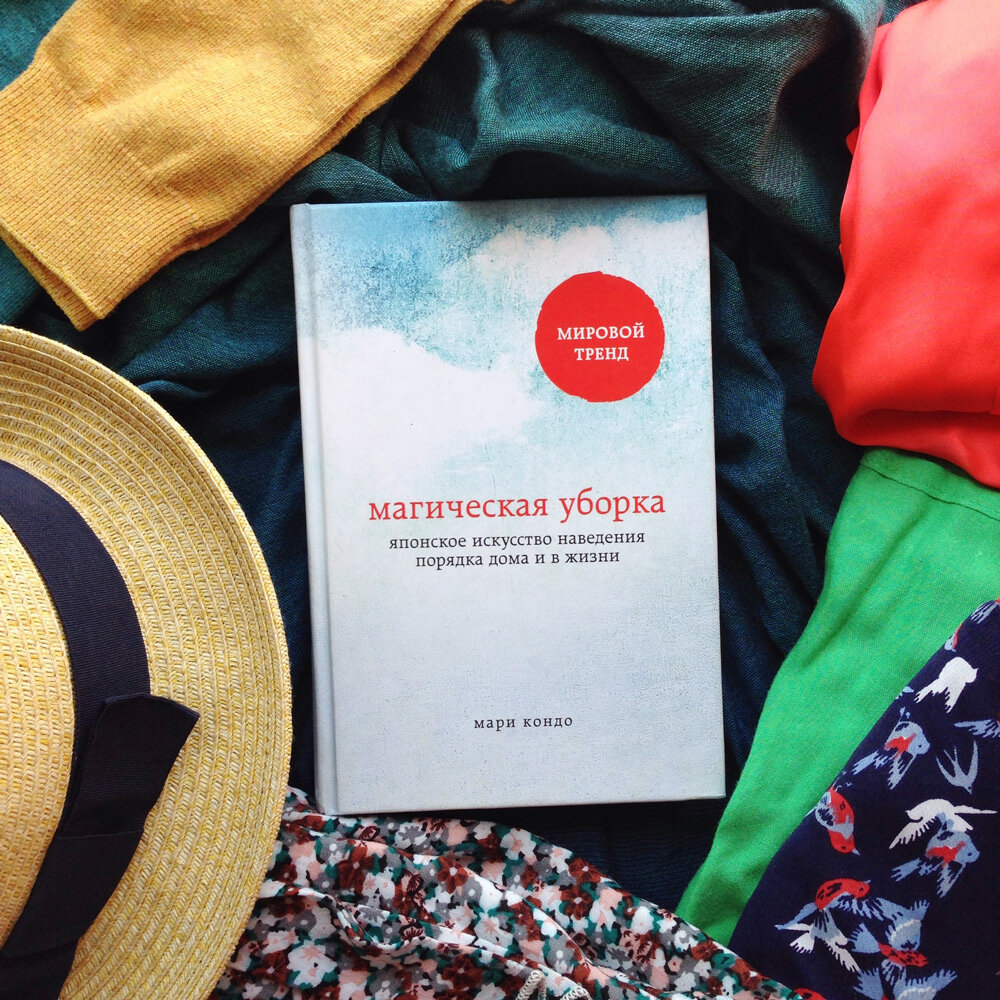                                                                                                              "Магическая уборка"  Яндекс.Картинки