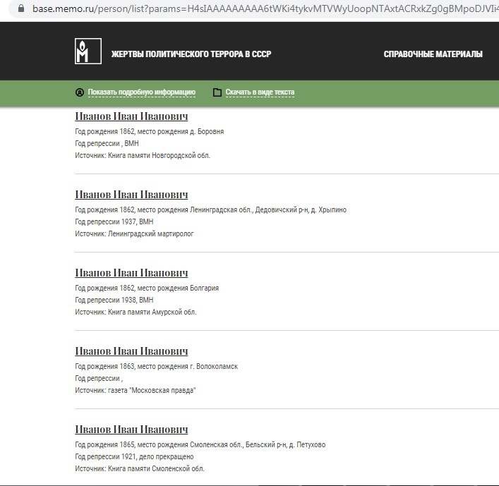 Скрин с сайта Мемориала