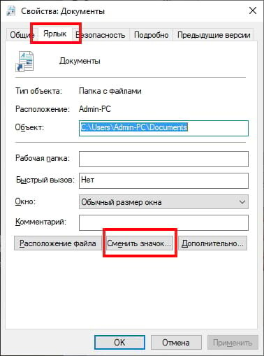 Как поменять картинку ярлыка на windows 7