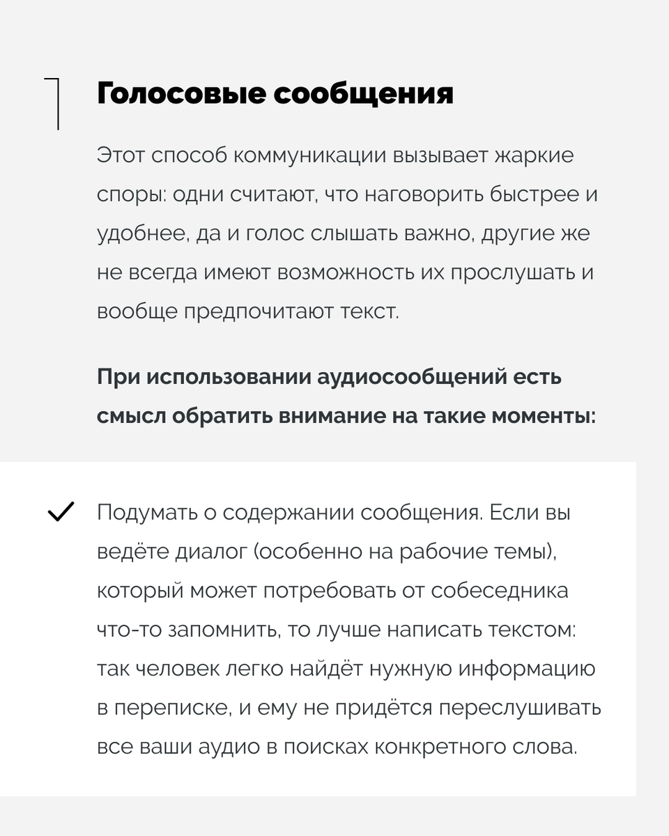 Почему нас так раздражают аудиосообщения? | Правое полушарие Интроверта |  Дзен