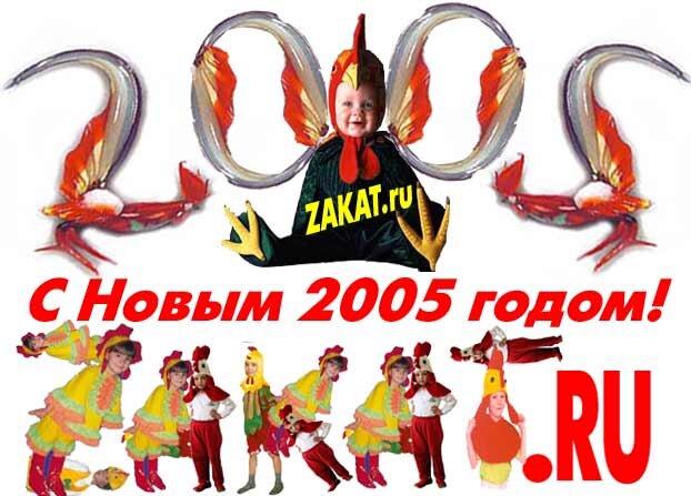 2006 год кого. 2005 Год. 2005 Год кого. 2005 Год новый год. 2005 Год это год.