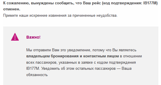 Письмо об отмене рейса Wizz air