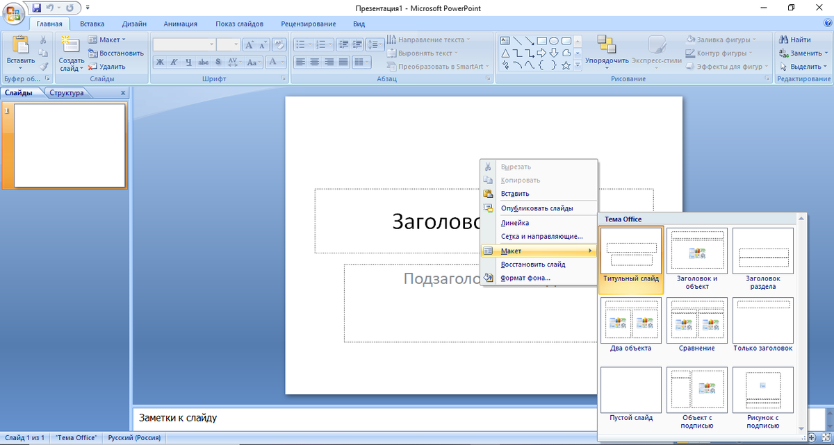 Как быстро создать презентацию в PowerPoint