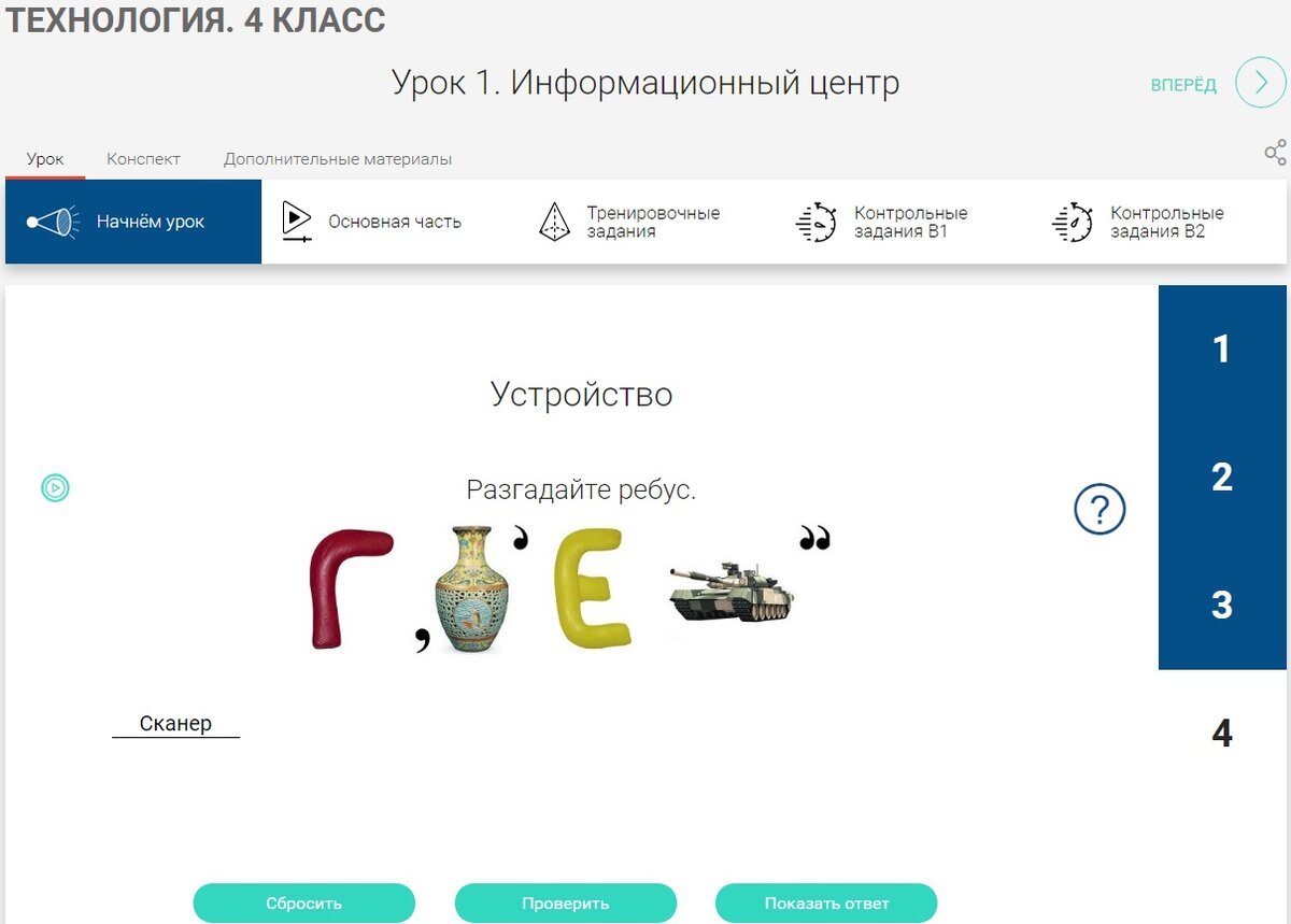 На сайте правильный ответ: сканер