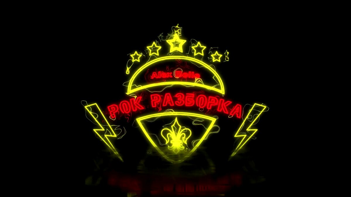 Логотип рубрики "Рок разборка"
