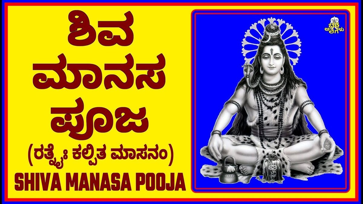 поклоняется шиве. название кувшина для шива пуджи. пуджа шиве. месяц почитания шивы февраль 2023г. махашиваратри пуджа.