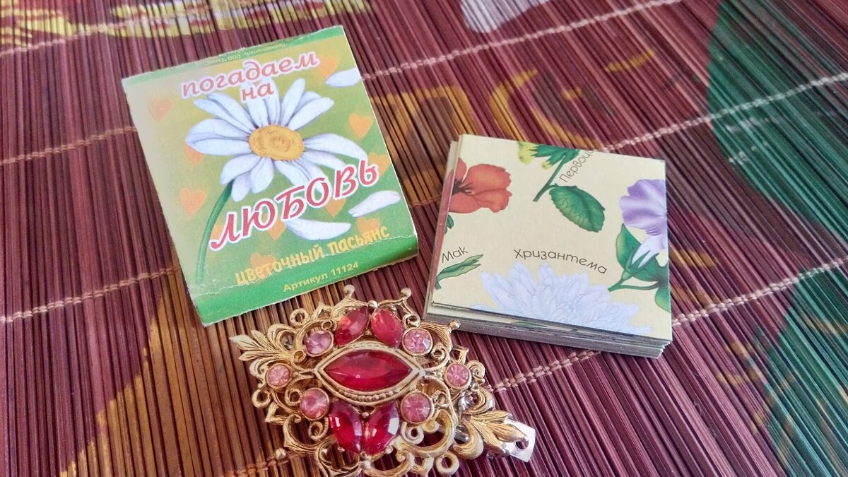 Цветочный пасьянс