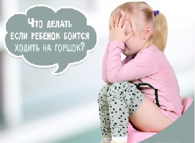 Очень часто приходится слышать сетования молодых мамочек, что трудно приучить ребёнка к горшку.