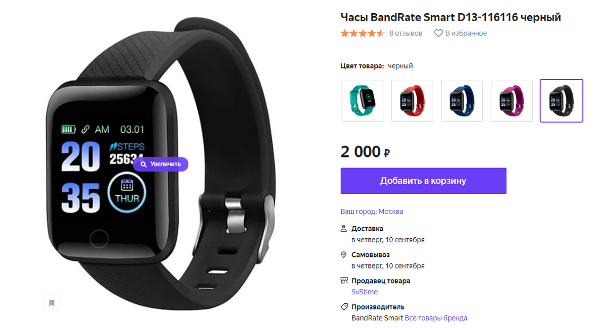 типа "фитнес часы", стоят 2000 рублей
