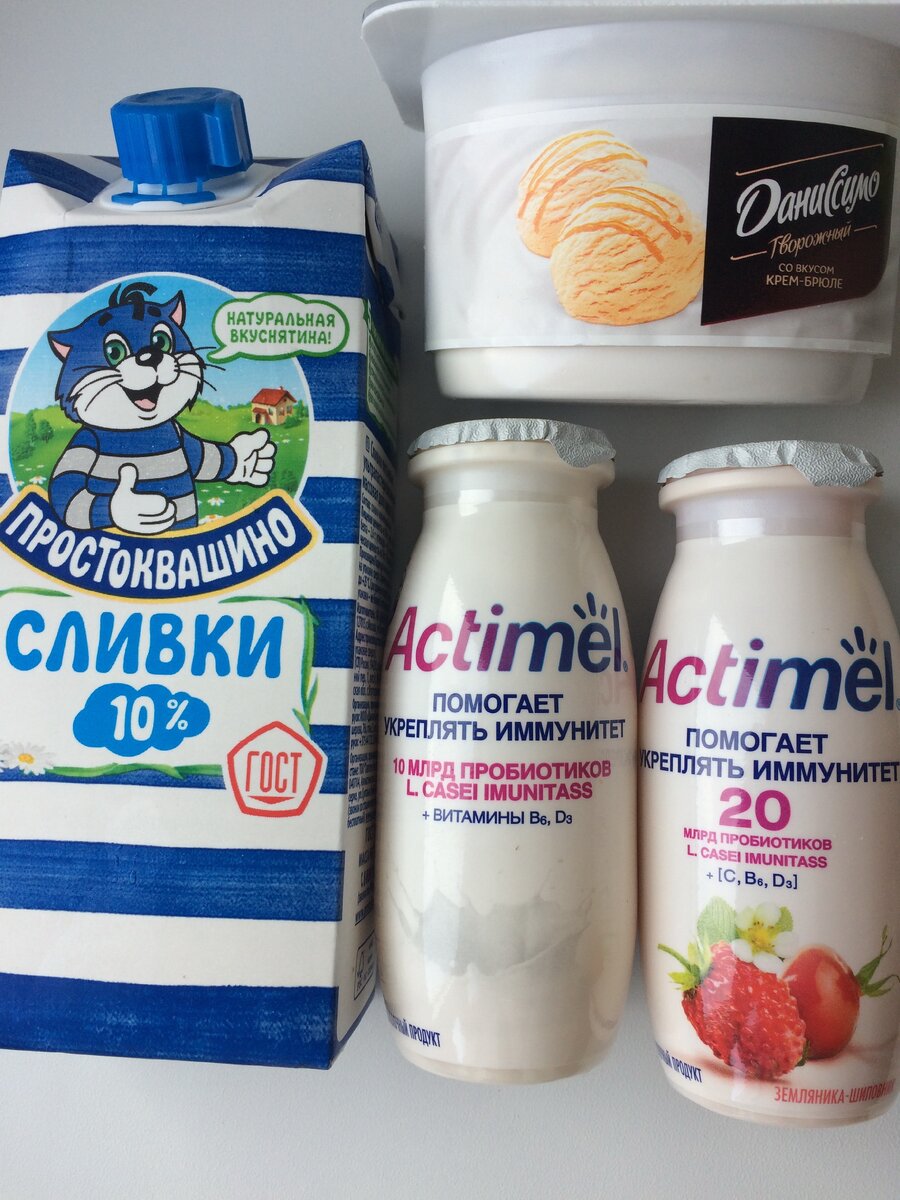 Вот такие продукты питания в молочном отделе сети магазинов "Магнит" я приобрела сегодня по отличным скидкам: функциональный кисломолочный напиток натуральный и со вкусом земляники и шиповника торговой марки Actimel, сливки 10% торговой марки "Простоквашино", творожный десерт со вкусом мороженого крем-брюле торговой марки "Даниссимо"
