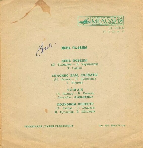 Тухманов д день победы. Мелодия день Победы. Д. Тухманов, в. Харитонов «день Победы». Мелодия песни день Победы.