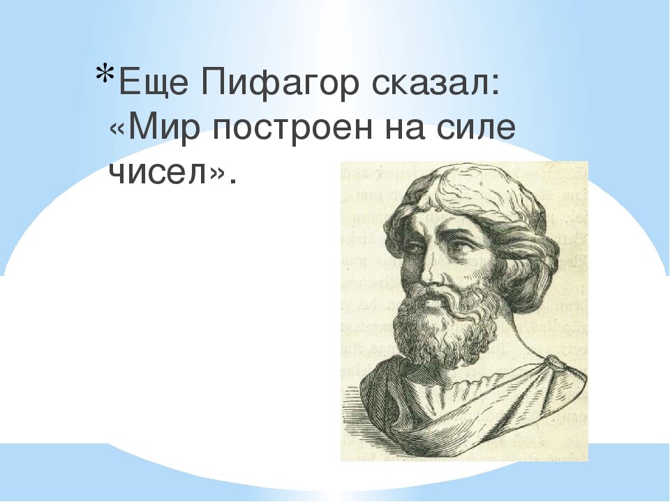 Пифагор картинки для презентации