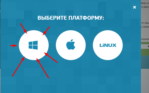 Потом выбираем платформу.