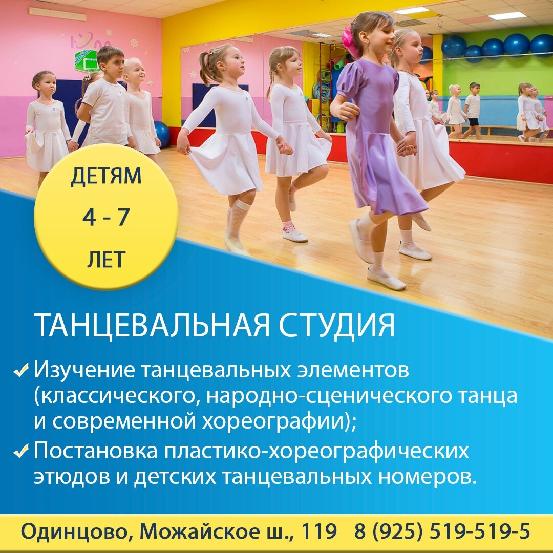 Танцевальная студия в Одинцово