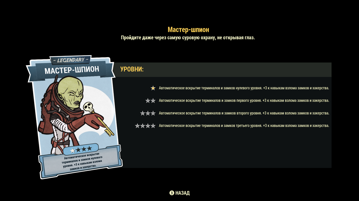 Перки "Хакера"