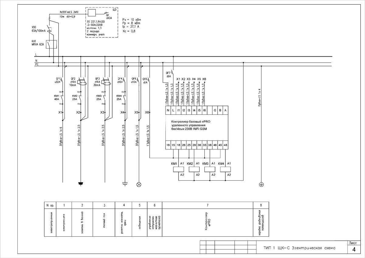 Электрическая схема умного