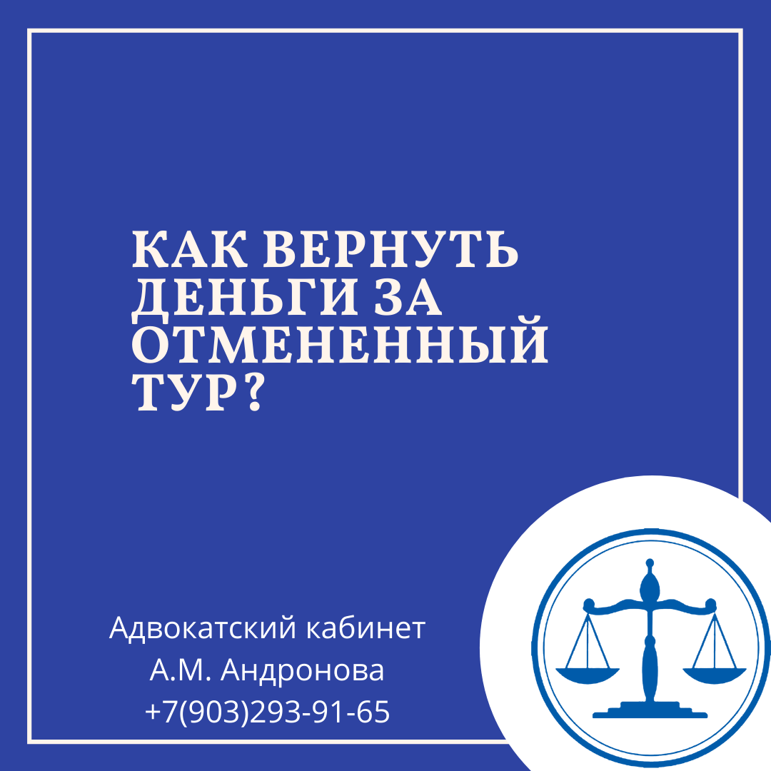 Возвращаем деньги за путевку: пошаговая инструкция. | Ваш личный адвокат |  Дзен