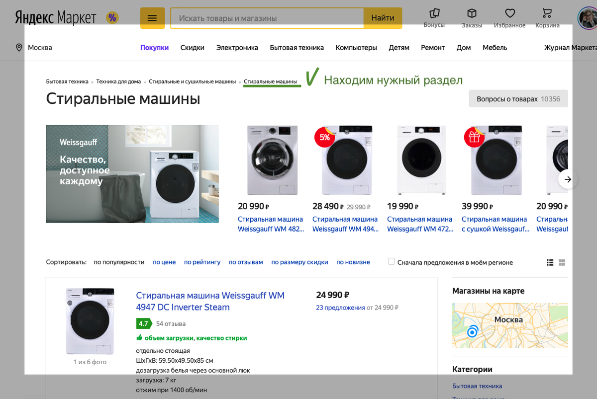 Находим нужный раздел