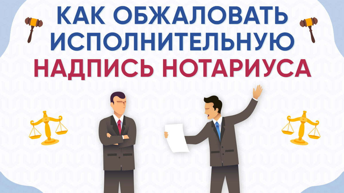 Отменить исполнительную надпись нотариуса образец