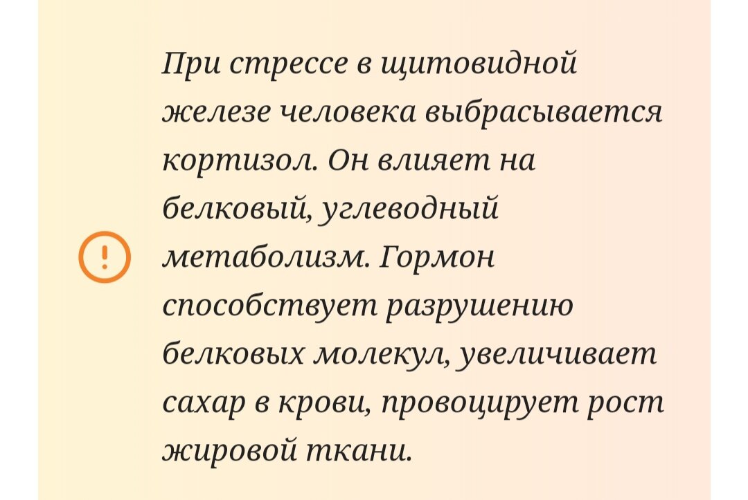 Боюсь представить, каким органом писал автор, если у него кортизол вырабатывается в щитовидной железе. 