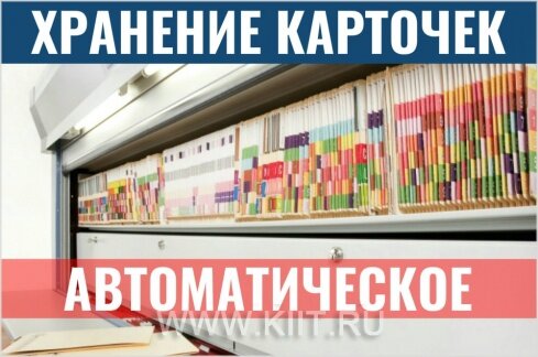 Автоматическое хранение карточек. 

