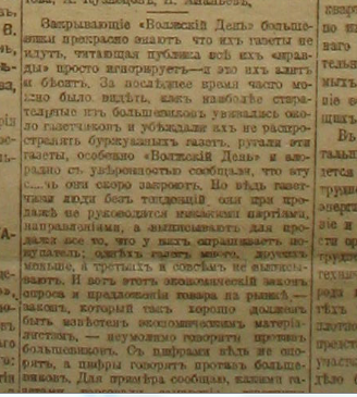 Газета "Волжский день" от  25.10.1917 года