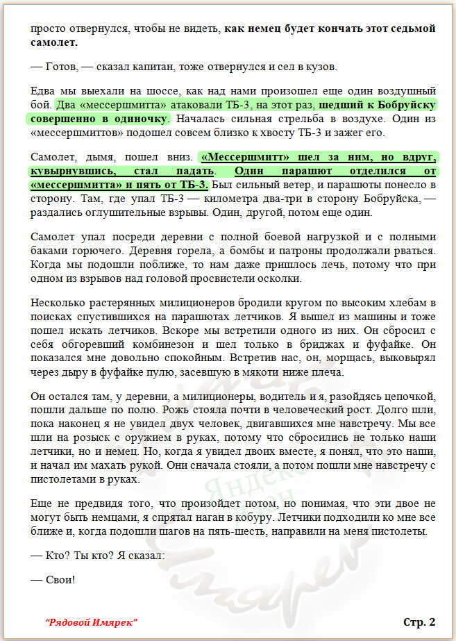 Текст отрывка на 7 страницах из дневника К.Симонова "Разные дни войны", за 30.06.1941