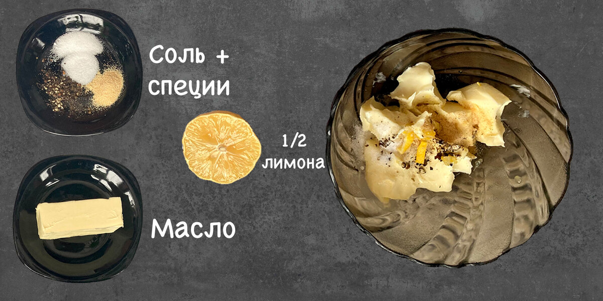 Маринад первый: масло, лимон, чеснок, перец, соль