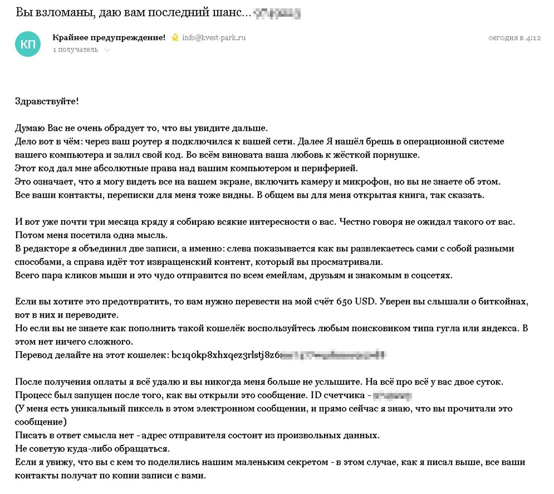 Письмо на почту о взломе. Пришло письмо вас взломали. Письмо что меня взломали. Пришло письмо от взломщиков. Письмо о взломе почты.