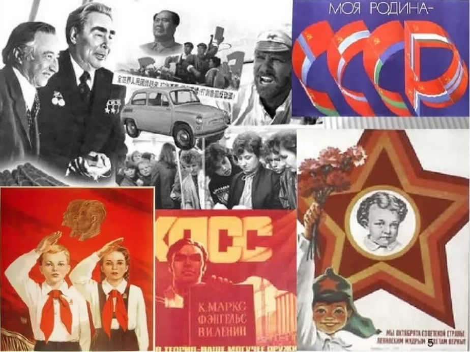Эпоха застоя время. Эпоха застоя коллаж. Плакаты эпохи застоя. Эпоха застоя в СССР. Советский период.