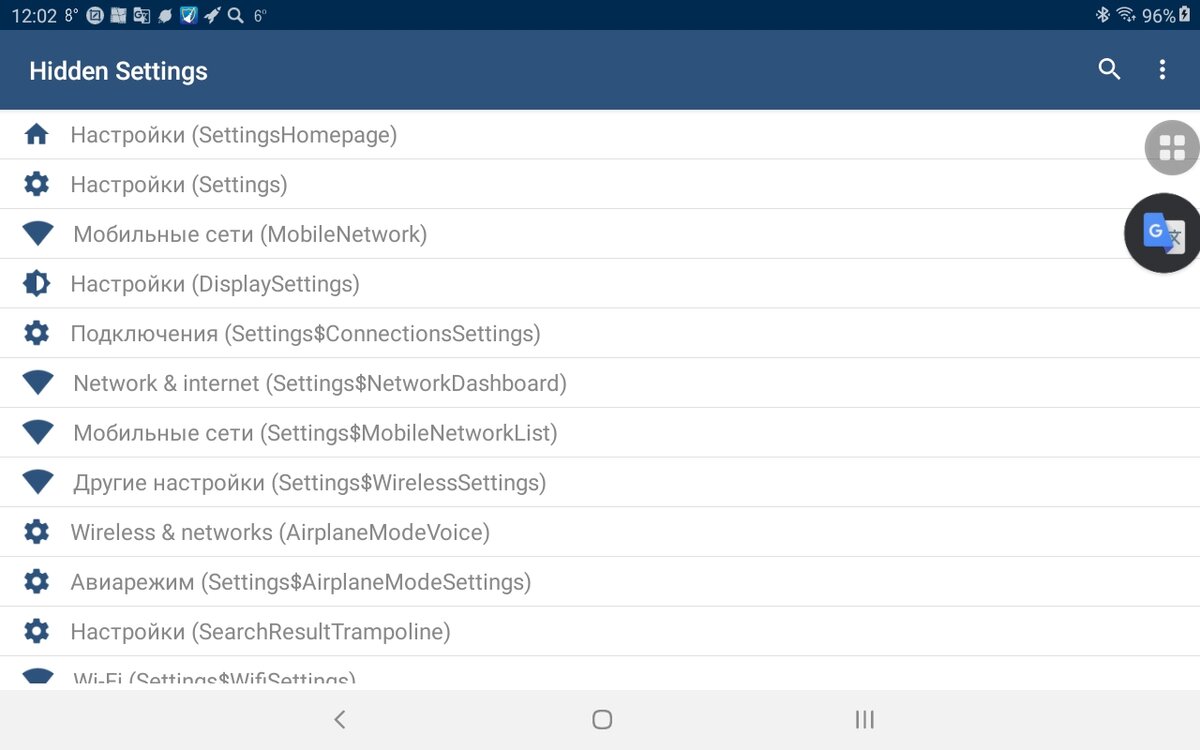 Неполный список настроек моего планшета в программе. Скриншот мой.