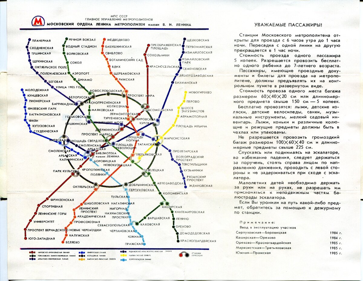 Карта 1984 года