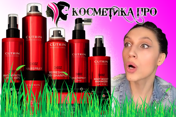 Профессиональная косметика Cutrin от cosmetika-pro