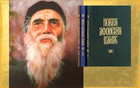 Ссылки на все тома Слов Преподобного Паисия (1924-1994) и его Житие внизу