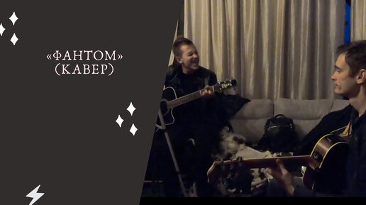 Под фантом. Под фантом. Phantom электронная сигарета. Под фантом. Курд юргенс актер.