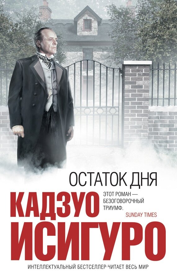 Одна из обложек романа "Остаток дня"